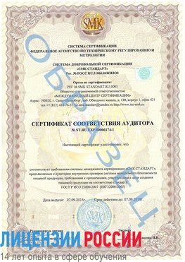 Образец сертификата соответствия аудитора №ST.RU.EXP.00006174-1 Луга Сертификат ISO 22000